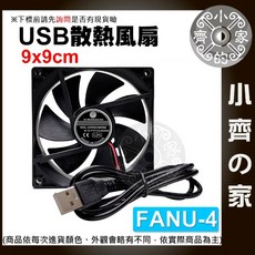 FANU小齊的家 DC 5V USB 散熱風扇 靜音 4 6 8 9 12 14公分 倉鼠籠 機上盒 電視盒, 1個, 【單購】FANU-04 < 9CM >, FANU-04
