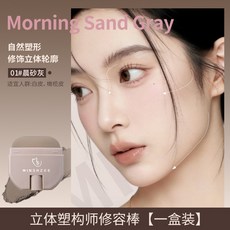 MINSHZEE 立體修容棒 陰影側影 面部輪廓修飾, 1個, 立體塑構師修容棒#01