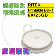 台灣錸德 10片 RITEK頂級鏡面高畫質可列印BD-R 6X/25GB/130MIN空白燒錄光碟片, 1個