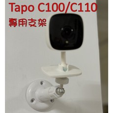 Tapo C100 C110 專用監控支架 免釘高黏圓頭設計, 1個, C100 C110套組