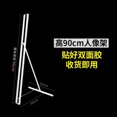 등신대 배너지지대 접이식 스탠드 판넬거치대 소형 연결 물주입형 프레임 광고, 1개, D. 0.9m 강화 인물 스탠드 양면 테이프 부착