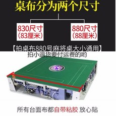 麻將機臺麵布麻將機布自帶粘膠桌麵布麻將機配件麻將桌布加厚包郵, 注意桌布分大小尺寸（不懂拍40#通用款, 1個