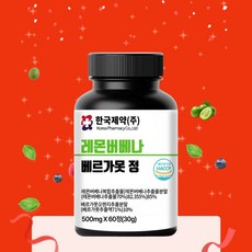 레몬버베나 추출물 히비스커스 복합물 복합정 아티초크 폴리페놀 식약청 haccp 인증, 1개, 60정