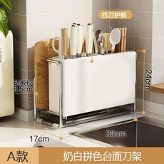 O 刀筷砧板多功能瀝水收納架，廚房刀具筷子砧板一體收納，檯面整潔，節省空間, 白色 檯面款【加寬】, 1個