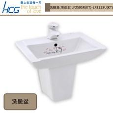 【HCG 和成】LF259SR(KT)-LF3113U(KT) 洗臉盆(增安全)-未含安裝, 1個