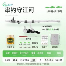 漢鼎 小白竿2代 路亞竿套裝 江河釣大物, 2.4 江河釣大物 到手卽釣