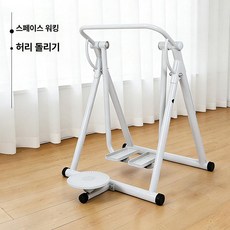 실내 워킹 운동 기구 하늘걷기 스텝퍼 유산소 홈트 공원, 2기능