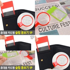 초록상점 카드형 돋보기 1P 거치형돋보기, 사각형-투명
