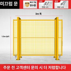 안전제일휀스 공사장 공사장가림막휀스 egi, 1개, 이동식 도어 1.5m
