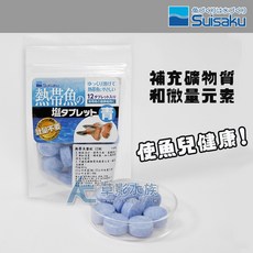 Suisaku 水作 熱帶魚鹽錠 補充礦物質與微量元素, 1個