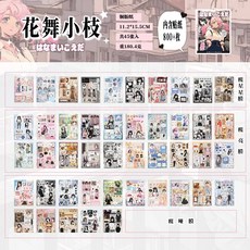 四季串台 復古日系雜誌風 手帳貼紙 (45張入), 花舞小枝（45張800枚+）, 1個