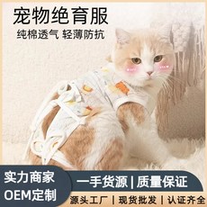 母貓絕育服術後恢復服公貓綁帶寵物用品防舔, 可愛小動物,XL, 1個