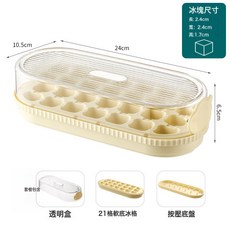 晟樂居塑料按壓冰格冰塊模具食品級家用製冰盒帶蓋速凍冰塊磨具, 水蜜黃:一鍵脫冰 輕鬆一秒鐘