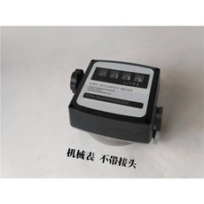 下殺四位數機械流量錶1寸汽油柴油流量計量錶油泵組合泵計油錶計昇錶kwoyu, 1個, 機械表不帶接頭