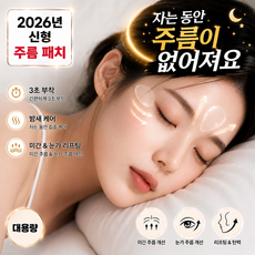 티비티 5세대 미간 눈가 주름 투명 패치 스티커, 2개, 27개입
