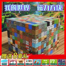 마인크래프트 자석블럭 큐브 마그넷 조립블럭 픽셀블럭, 큐브78개+미니피규어8개+선물8개