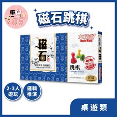 大富翁(經典)新磁石跳棋(大) 棋藝遊戲 趣味桌遊 親子互動 益智玩具, 1個