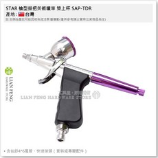 STAR 槍型握把雙上杯噴筆 SAP-TDR 0.3mm (含風管與快速接頭)