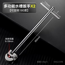 牛享 多功能水槽扳手 180度旋轉 夾持範圍8-28mm, 1個, 高碳鋼材質 加持范圍8-28mm,加長180度水槽扳手1個