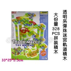 寶貝玩具屋 透明系大份量拼裝彈珠迷宮軌道積木328PCS，智力動動腦組合滾珠積木, 1個
