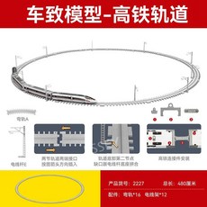 KTX모형 기차장난감 레일 철도 장난감 고속철도, 2227 순환 트랙, 1개