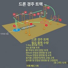 드론 골대 장애물 원형 링 레이싱 트랙 게이트 훈련 자격증 연습 대회, 드론 트랙 세트, 1개
