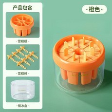 食品級冰淇淋模具 雪糕模具 家用冰棍模具 自動脫模, 1個, 食品級自動脫模 活力橙 可做8支雪糕⭐送, 活力橙