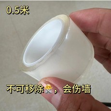 雙面膠帶 無痕雙面膠帶 雙面膠帶結婚裝飾不傷牆雙面膠家用婚慶春聯可移除膠無痕納米膠, 1個, 普通粘性/非可移膠0.5米