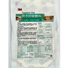 3M 防水好吸敷料 (滅菌) 9cm*20cm/1片 3590PP, 1個, 3M-防水好吸敷料 1片/包