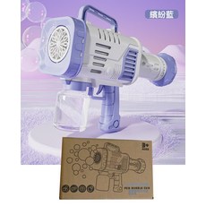HYLSS 抖音同款火箭筒12孔電動泡泡機兒童吹泡泡玩具全自動加特林泡泡槍, 1個, 藍色(電商盒)不含電池如圖:如圖