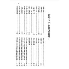 命學入門與轉運: 易學入門與轉運目錄