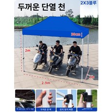 야외용 축제용 야시장용 그늘막 텐트 접이식 캐노피 방수, 기본 사용 인원, 2x3 자동 블루