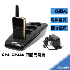 CPS CP228 無線對講機 原廠四槽充電器, 1個