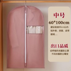防塵罩 貂皮大衣罩 透氣無紡布收納套 掛式衣袋, 1個, 肉桂粉 中間拉鍊 加厚+出口品質,3箇中號60*100cm 適合短衣物