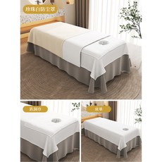 미용 시트 관리샵 커버 마사지 베드 침대 고급 세트 뷰티샵 구멍, 더스트 커버 + 홀 타월, 펄 화이트  롱 스테이플 코튼