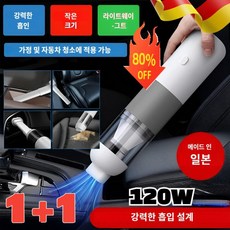 무선 전자동 청소기 미니강력청소기 독일 4in1휴대용청소기핸디청소기 차량용진공청소기, [1개]화이트-오렌지