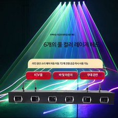 다채로운 7색 레이저 무대조명 파티 클럽용 음성인식 풀컬러 라이트 KTV 플래시 효과 연출 특수조명 행사 장식용 4면 패턴 LED 조명, 6개의 풀 컬러 레이저 헤드