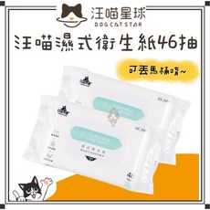 【汪喵星球 Petroyal】汪喵濕式衛生紙(可沖馬桶) 46抽 毛孩專屬配方 寵物濕紙巾, 1個, 【汪喵】濕式衛生紙(46抽)*5包