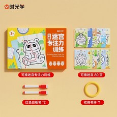 時光學 可擦迷宮 專注力訓練 兒童邏輯思維益智闖關遊戲, 1個