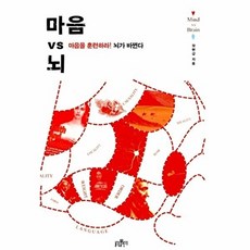 마음 VS 뇌:마음을 훈련하라 뇌가 바뀐다, 불광출판사, 장현갑 저