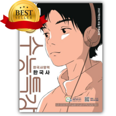 2027 EBS 수능특강 한국사영역 한국사 갈색표지 [쁘띠볼펜], 역사영역, 고등학생
