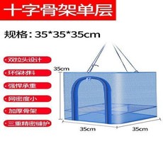 桃園出貨 折疊曬魚網防蠅籠曬幹網晾曬魚幹曬菜網架幹貨傢用食物器大號 LP41, 1個, 十字骨架(單層)35*35*36CM