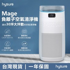 hysure Mage 負離子空氣清淨機 適用30坪 CADR:400m³/h H13級濾網