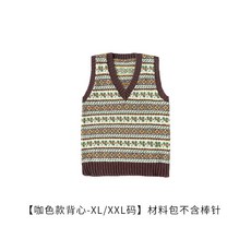 코바늘 커플 스웨터 만들기 대바늘 조끼 수제 DIY 패키지 선물 모직 소재 취미, [커피 색상 XL/XXL] 도구 미포함, 1개