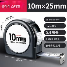 33815줄자 5미터 가정용 스텐줄자 고정밀 내마모방지 손두께가 두껍고 딱딱한 3미터, 33810, 1개