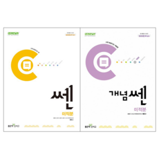 쎈 고등 미적분 + 개념쎈 고등 미적분 세트 [좋은책신사고], 수학영역, 고등학생