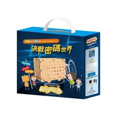 【目川文化】童書繪本故事書：AI科學玩創意，決戰密碼世界