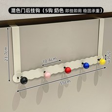 門後掛鈎置物架 臥室進門壁掛式衣帽架, 1個, 奶色 5鈎
