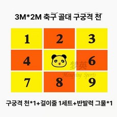 축구공 다트 게임 표적 운동회 맞추기 과녁 체육대회 5인 9칸, 1개, 3x2M 9구역 천 골대 없음