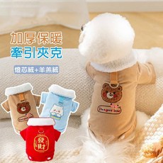 寵物衣服 秋冬加厚保暖羔羊絨小熊貼布可愛棉衣 狗狗衣服 貓咪衣服 寵物保暖衣服, 1個, 藍色兔子(可牽引), 藍色兔子